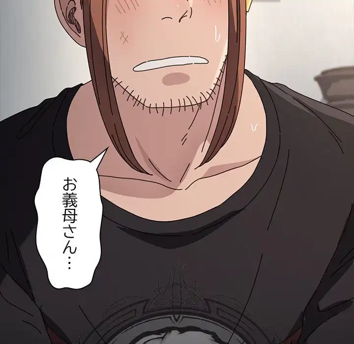 我が家のヒモ男 第17話 - 123