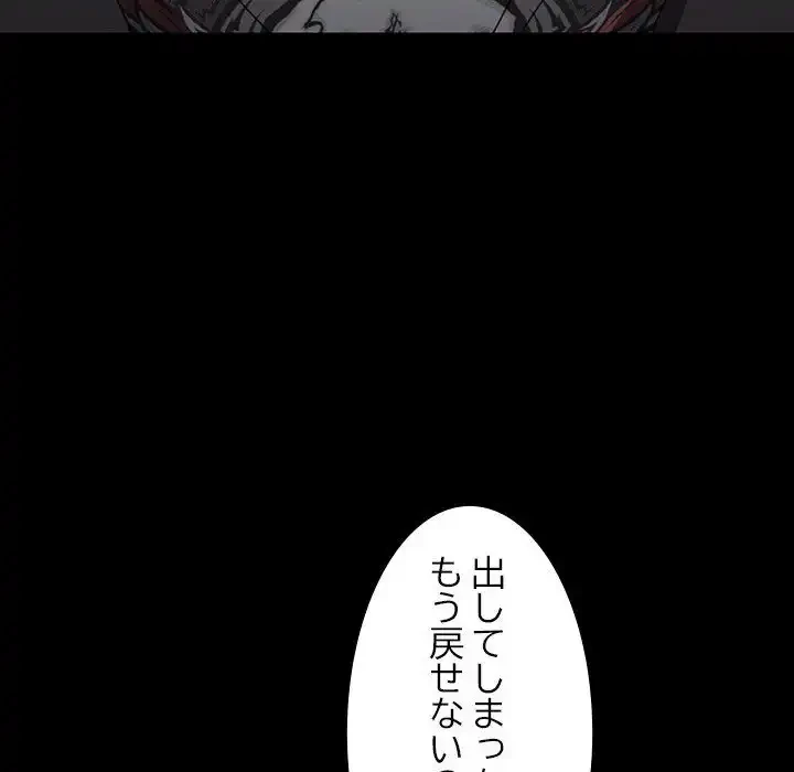 我が家のヒモ男 第17話 - 124