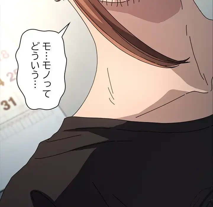 我が家のヒモ男 第17話 - 132