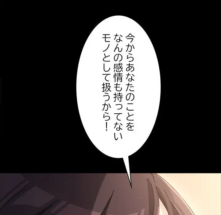 我が家のヒモ男 第17話 - 134