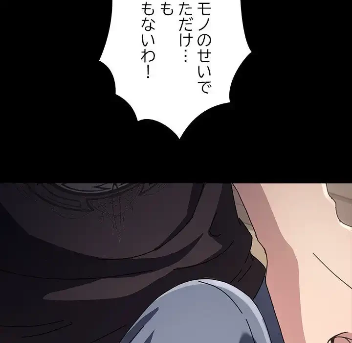 我が家のヒモ男 第17話 - 138