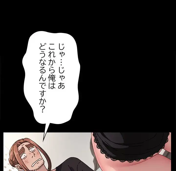 我が家のヒモ男 第17話 - 141