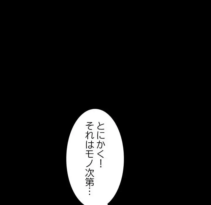 我が家のヒモ男 第17話 - 149