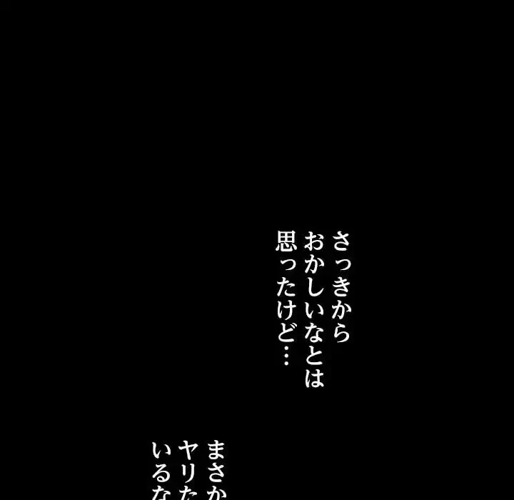 我が家のヒモ男 第17話 - 164
