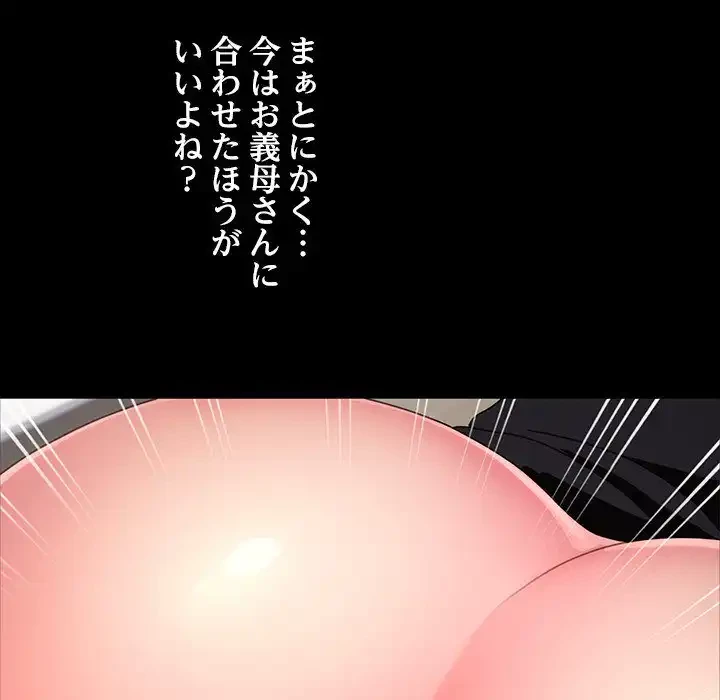 我が家のヒモ男 第17話 - 168