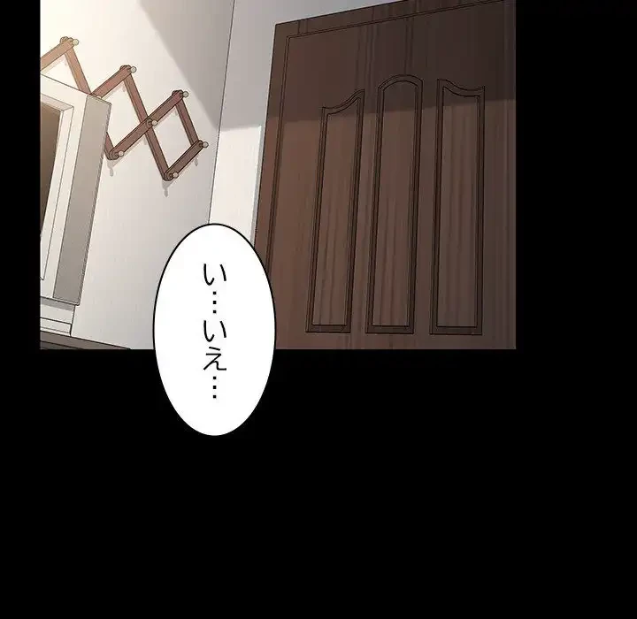 我が家のヒモ男 第17話 - 192