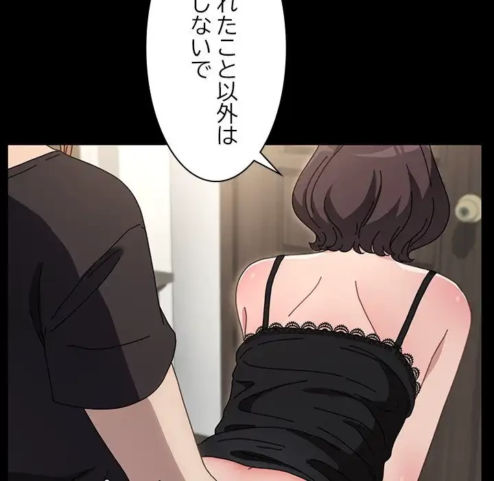 我が家のヒモ男 第17話 - 194