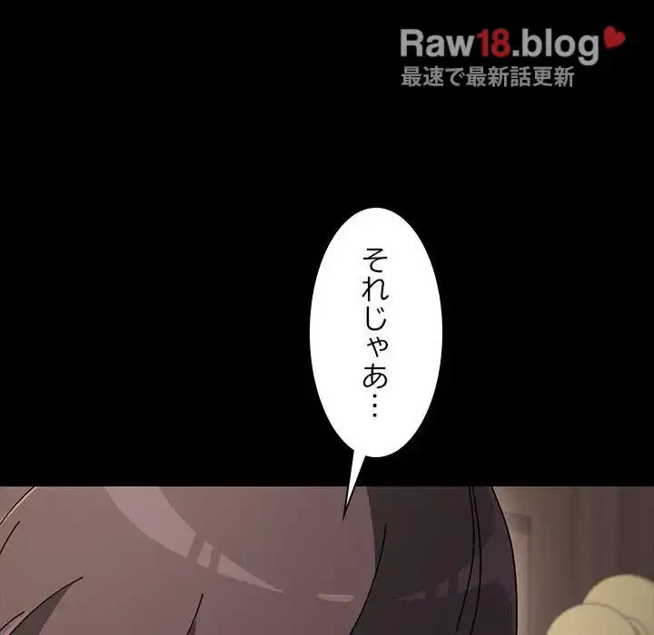 我が家のヒモ男 第17話 - 205