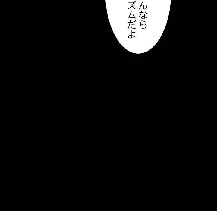 我が家のヒモ男 第18話 - 43