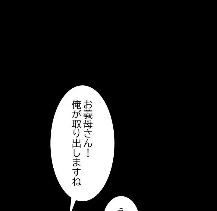 我が家のヒモ男 第18話 - 77