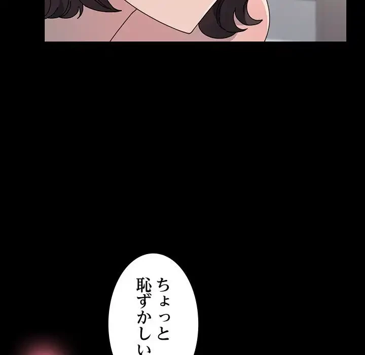 我が家のヒモ男 第18話 - 83