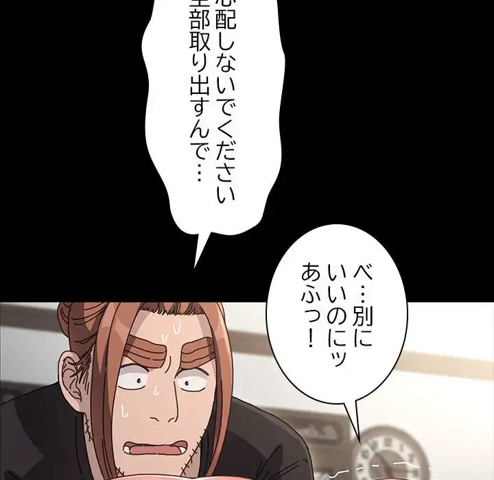 我が家のヒモ男 第18話 - 90