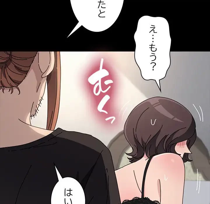 我が家のヒモ男 第18話 - 102