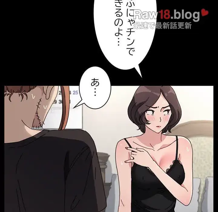 我が家のヒモ男 第18話 - 111