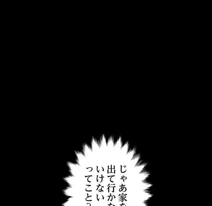 我が家のヒモ男 第18話 - 118