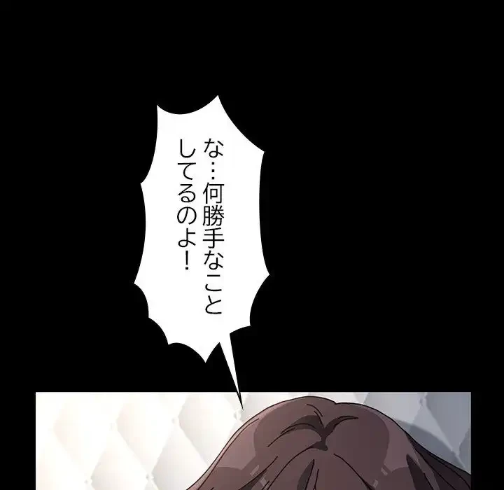 我が家のヒモ男 第18話 - 143