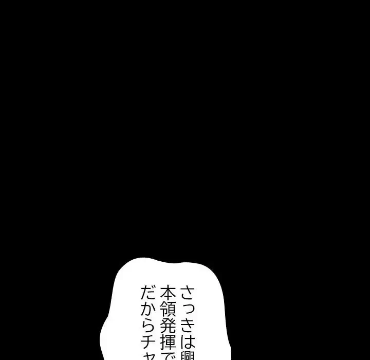 我が家のヒモ男 第18話 - 145