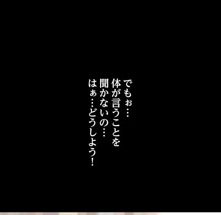 我が家のヒモ男 第18話 - 154