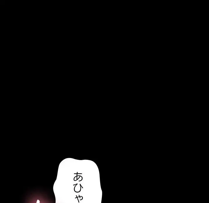 我が家のヒモ男 第18話 - 168