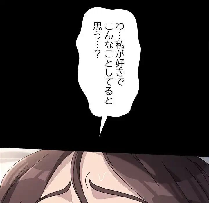 我が家のヒモ男 第18話 - 193