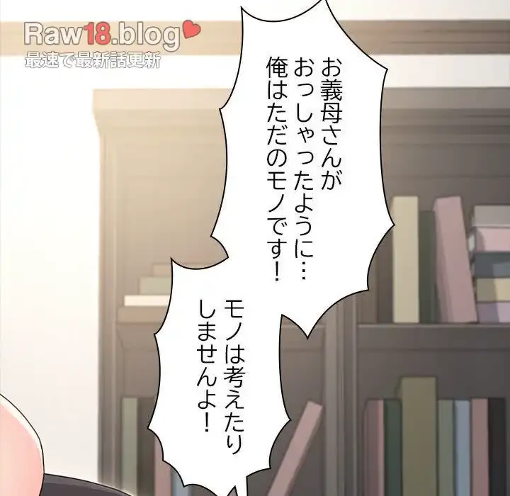 我が家のヒモ男 第18話 - 201