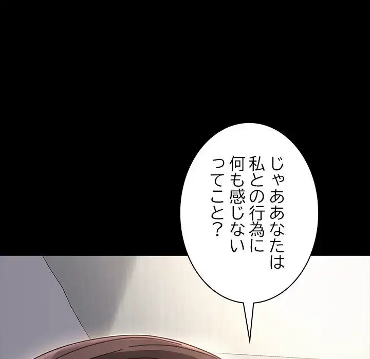 我が家のヒモ男 第18話 - 204