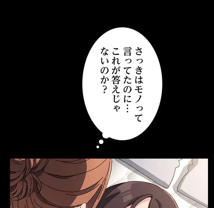 我が家のヒモ男 第18話 - 207