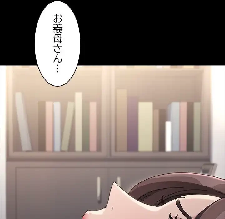 我が家のヒモ男 第18話 - 214