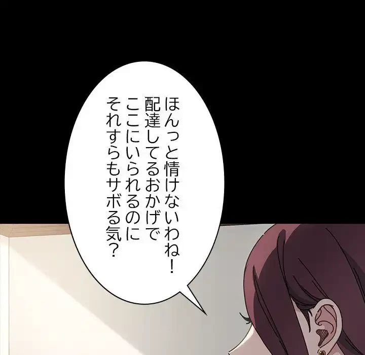 我が家のヒモ男 第19話 - 35