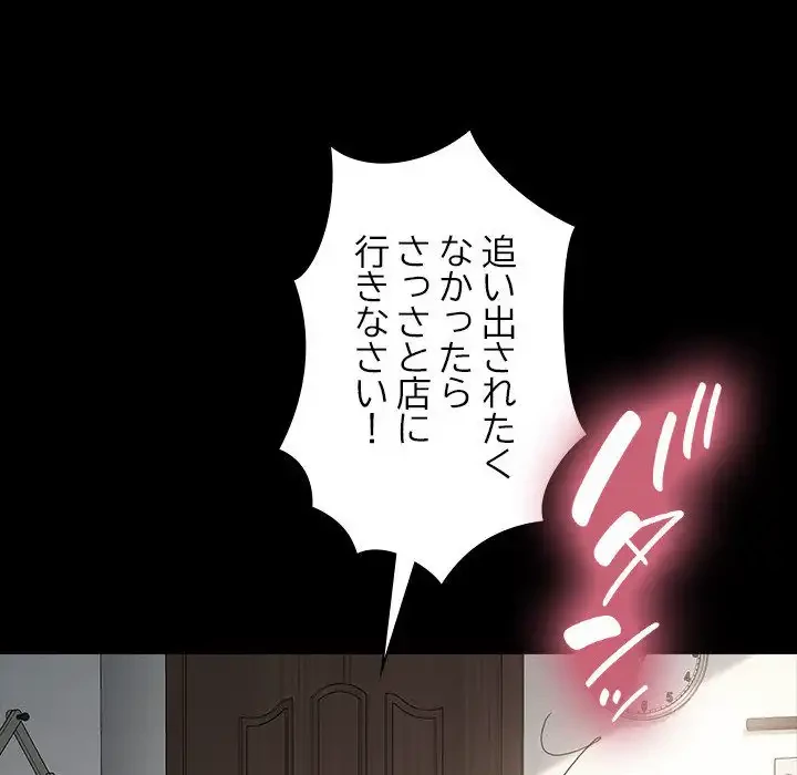 我が家のヒモ男 第19話 - 38