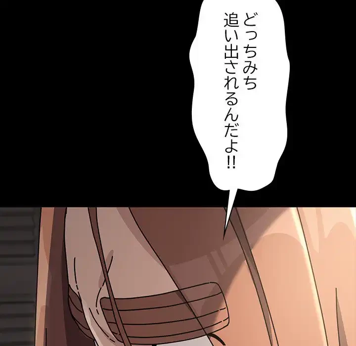 我が家のヒモ男 第19話 - 46