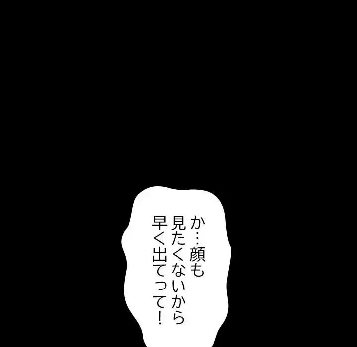 我が家のヒモ男 第19話 - 63