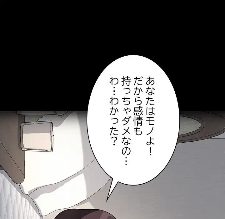 我が家のヒモ男 第19話 - 82