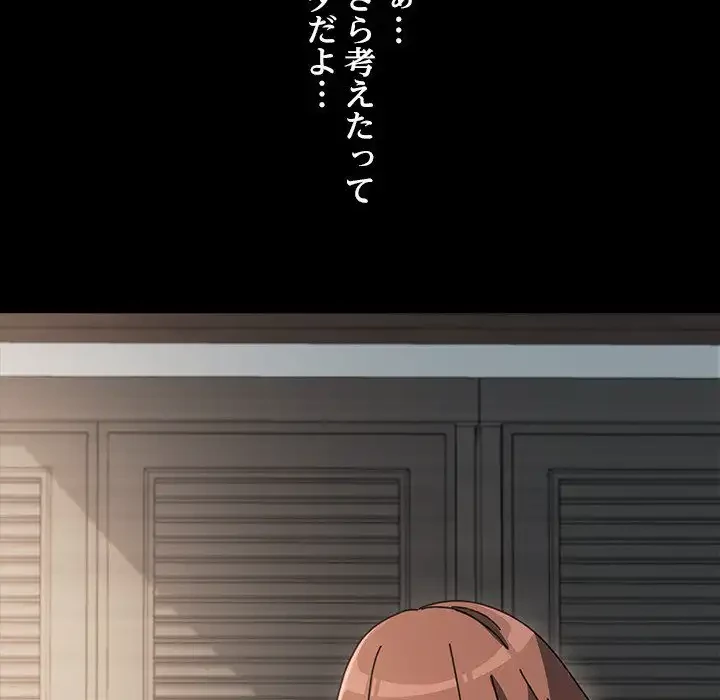 我が家のヒモ男 第19話 - 87