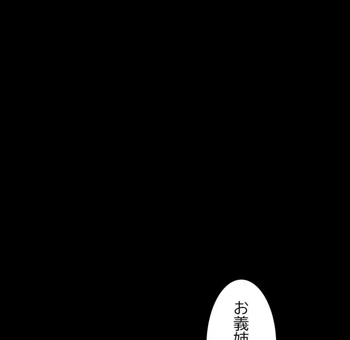 我が家のヒモ男 第19話 - 121