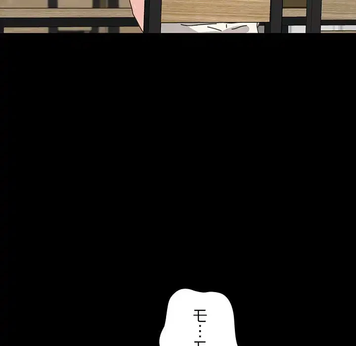 我が家のヒモ男 第19話 - 123