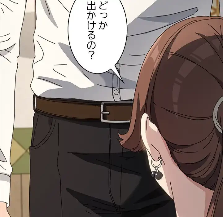 我が家のヒモ男 第19話 - 134