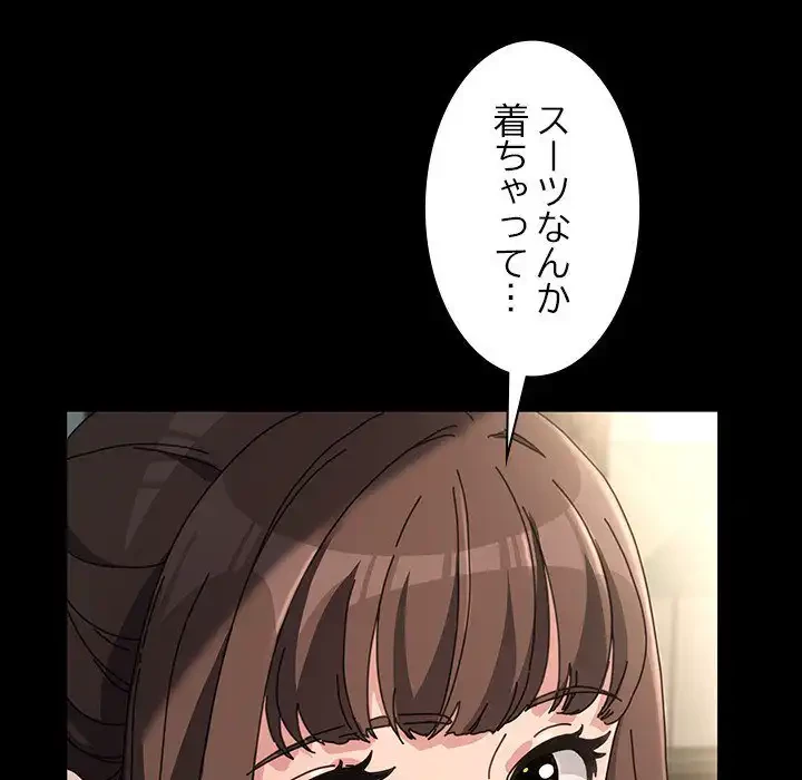 我が家のヒモ男 第19話 - 138