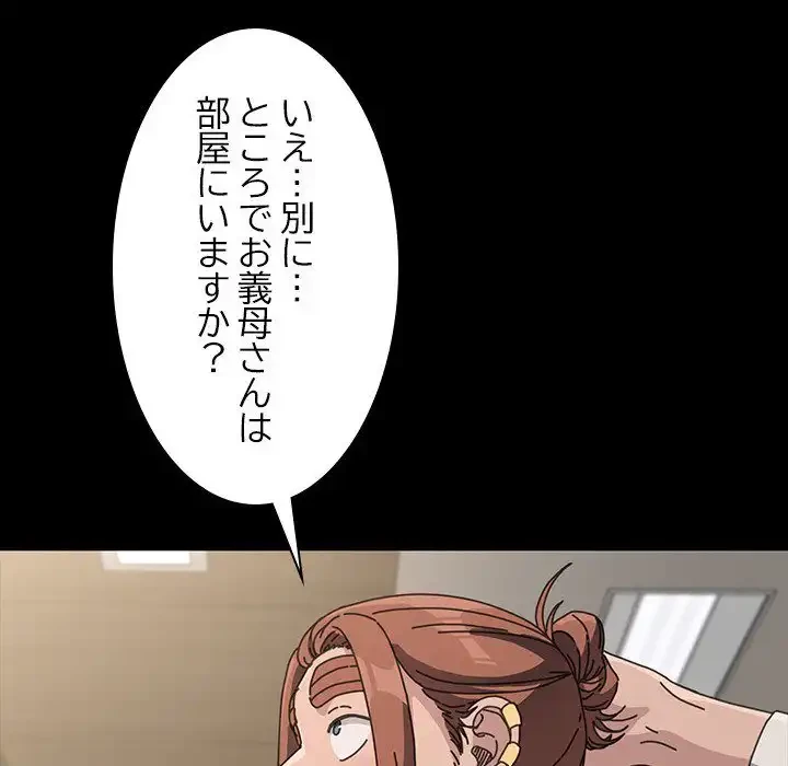 我が家のヒモ男 第19話 - 141