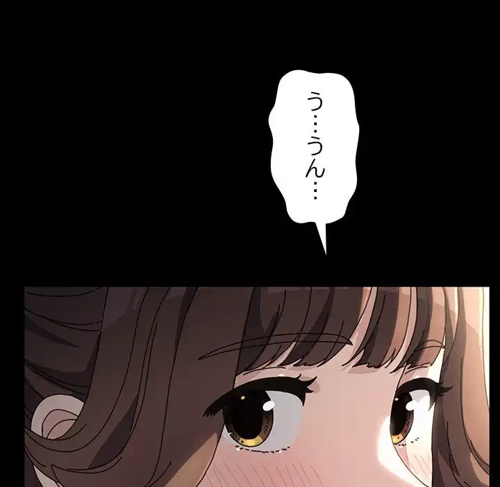 我が家のヒモ男 第19話 - 150