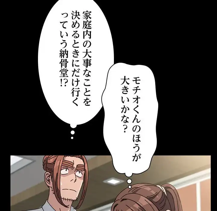 我が家のヒモ男 第19話 - 152