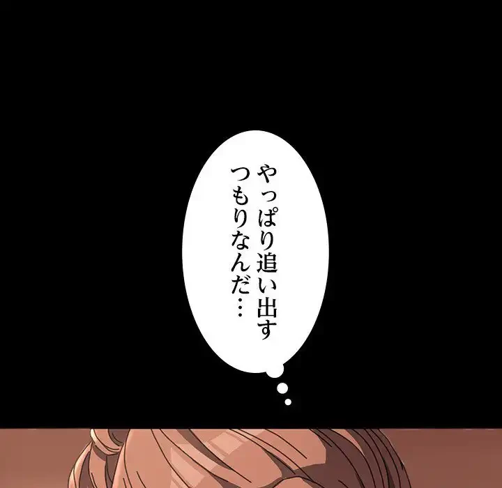 我が家のヒモ男 第19話 - 154