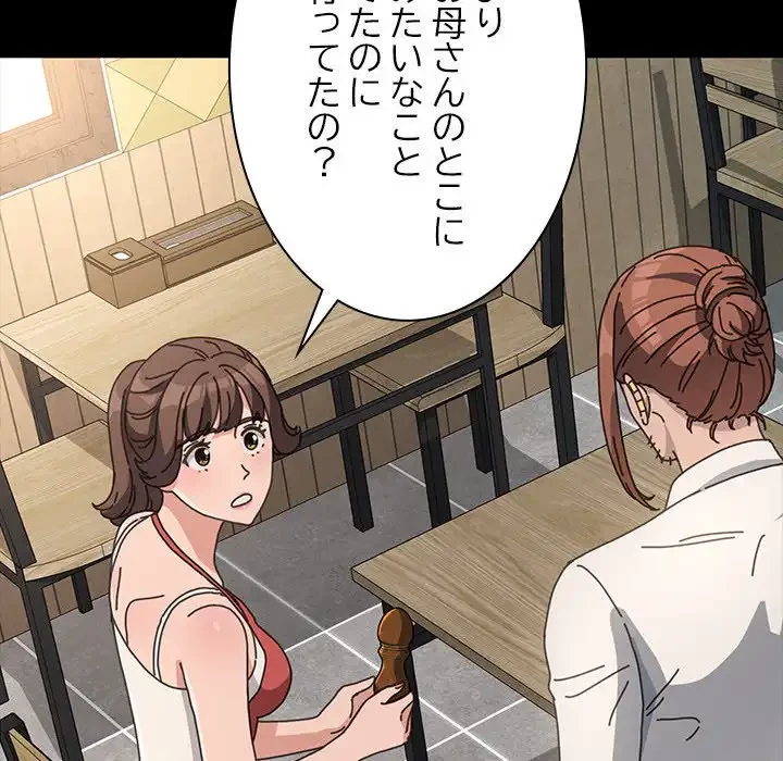 我が家のヒモ男 第19話 - 158