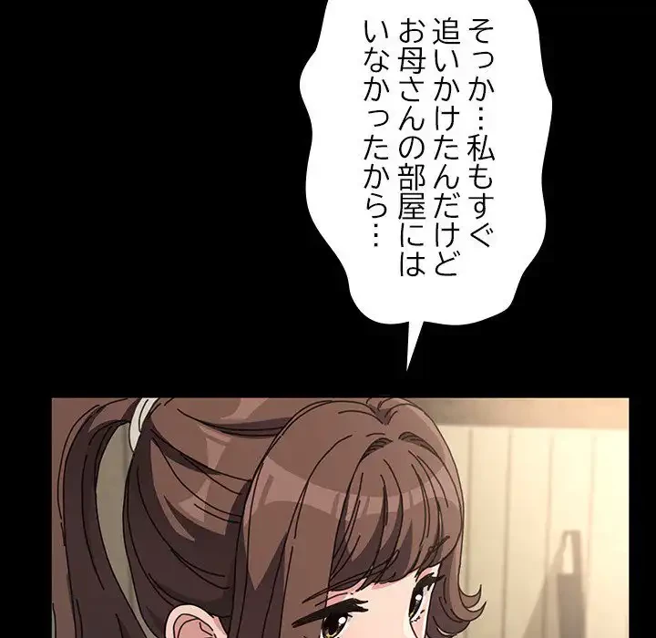 我が家のヒモ男 第19話 - 161