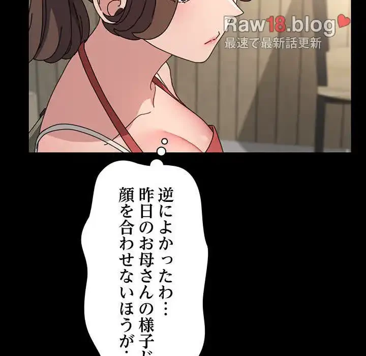 我が家のヒモ男 第19話 - 162