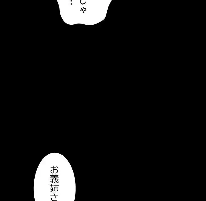 我が家のヒモ男 第19話 - 163