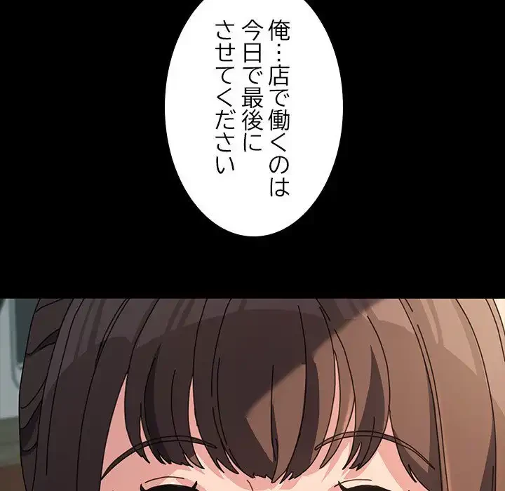 我が家のヒモ男 第19話 - 167