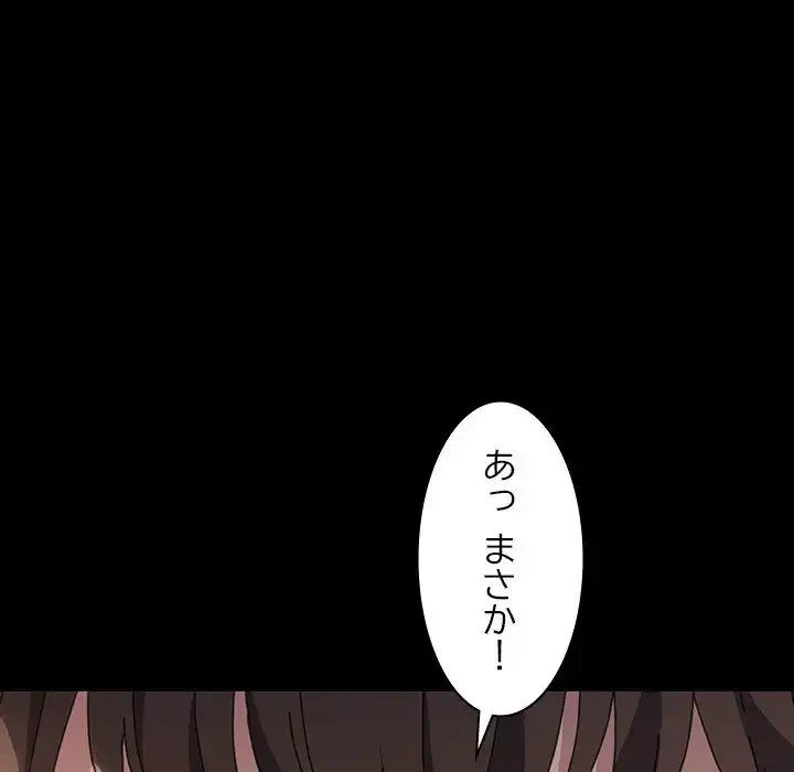 我が家のヒモ男 第19話 - 171