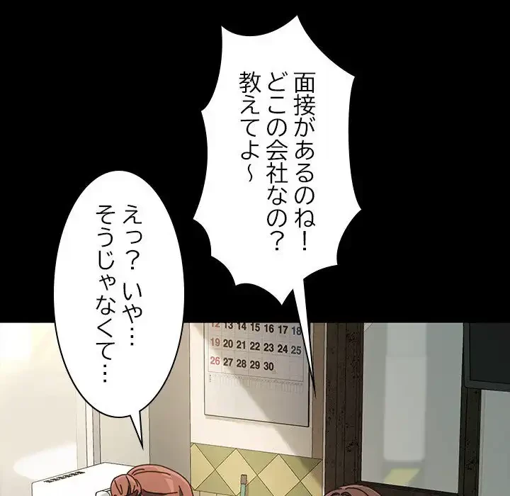 我が家のヒモ男 第19話 - 174