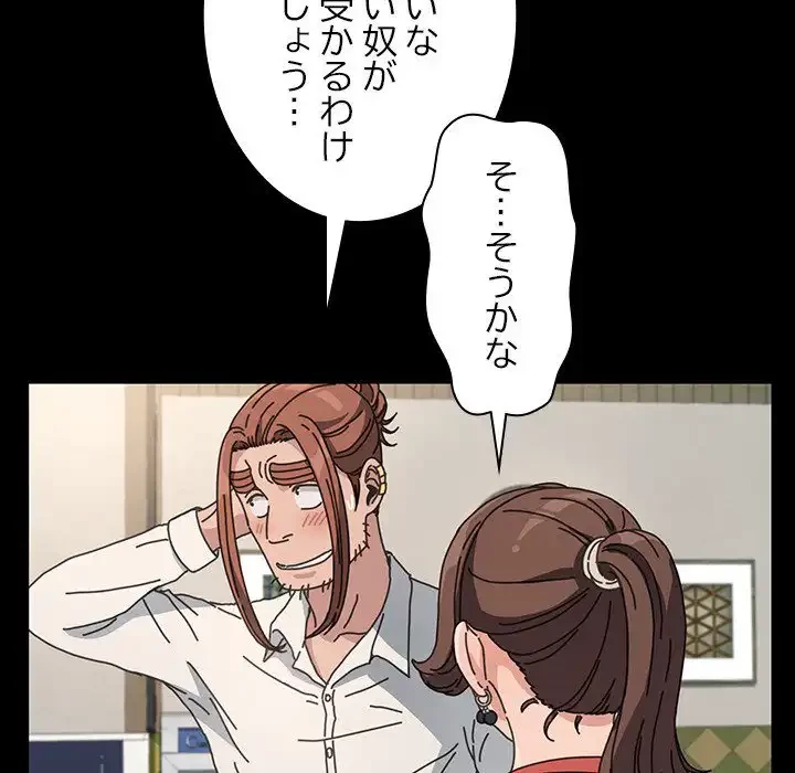 我が家のヒモ男 第19話 - 178